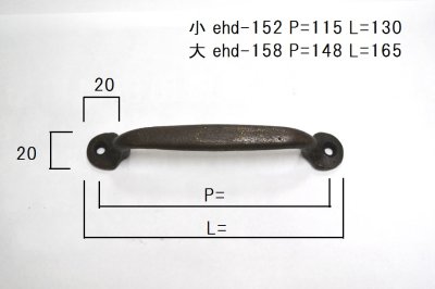 画像1: アンティークブラック　ハンドル　ehd-152/158