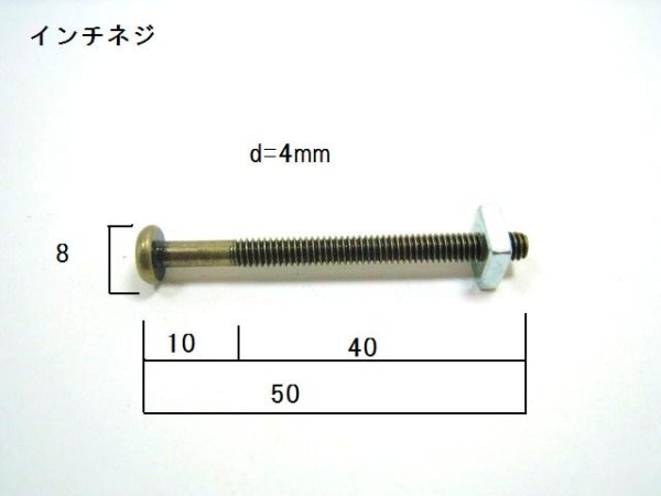 画像1: 貫通ボルト　ブロンズ (1)