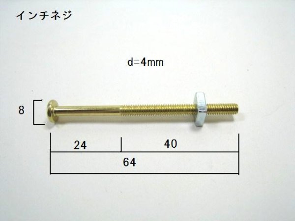 画像1: 貫通ボルト　金色 (1)